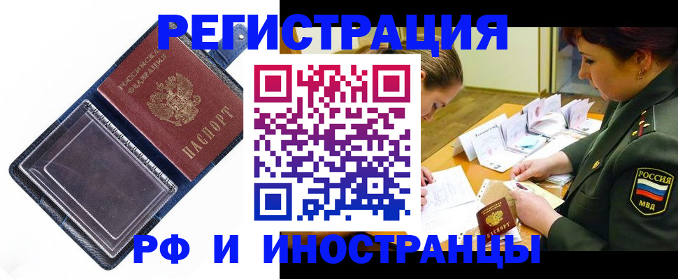 временная регистрация в Курчалом